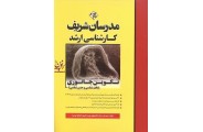 کارشناسی ارشد تکوین جانوری-بافت شناسی و جنین شناسی سمیه عرب زاده انتشارات مدرسان شریف